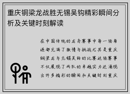 重庆铜梁龙战胜无锡吴钩精彩瞬间分析及关键时刻解读 重庆铜梁龙战胜无锡吴钩精彩瞬间分析及关键时刻解读