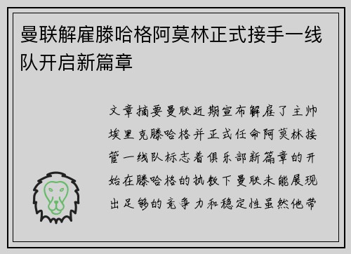 曼联解雇滕哈格阿莫林正式接手一线队开启新篇章 曼联解雇滕哈格阿莫林正式接手一线队开启新篇章