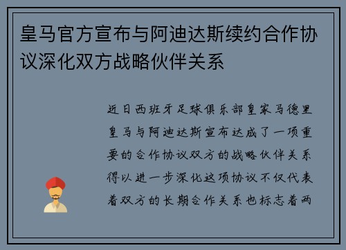 皇马官方宣布与阿迪达斯续约合作协议深化双方战略伙伴关系 皇马官方宣布与阿迪达斯续约合作协议深化双方战略伙伴关系