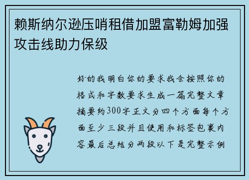 赖斯纳尔逊压哨租借加盟富勒姆加强攻击线助力保级 赖斯纳尔逊压哨租借加盟富勒姆加强攻击线助力保级